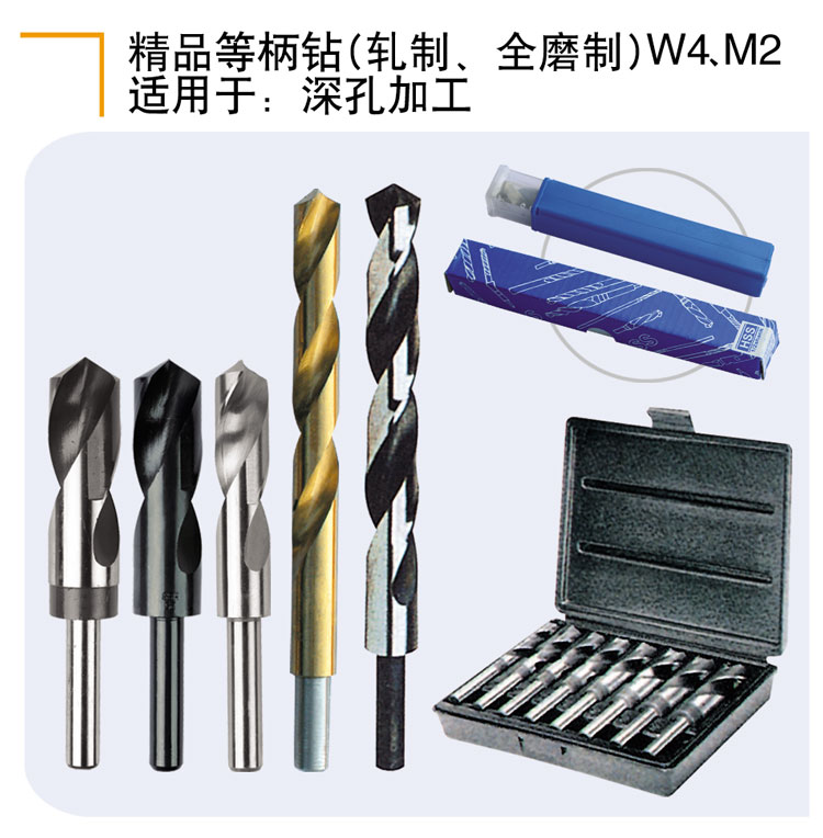 精品等柄鉆（軋制、全磨制）W4